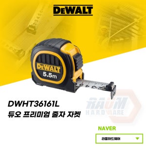 디월트 듀오 프리미엄 자석 줄자 자켓 5.5m x 25mm DWHT36161L