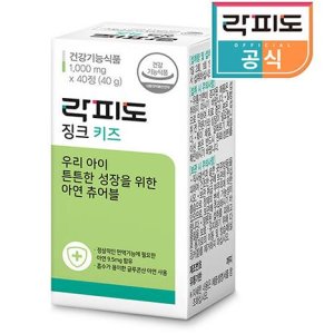 락피도 징크 키즈(NEW키즈징크) 40정