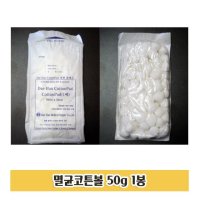 멸균볼 슬라이스볼 50g 1봉 멸균코튼볼 탈지면