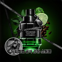 빅터앤롤프 향수 스파이스밤 나이트 비젼 오 드 뚜왈렛 50ML