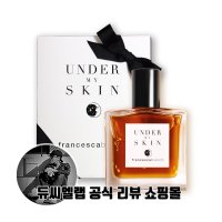 프란체스카 비앙키 향수 언더 마이 스킨 30ml