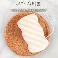 곤약 천연 각질제거 샤워볼 3P 제로웨이스트