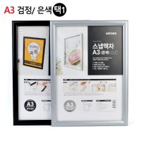 테두리클립 A3게시판 프레임 개폐식 여닫이틀 알림 안내 메뉴 홍보포스터 전시 POP케이스