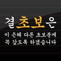 궁서체 결초보은 스티커 NCG-059L 대형