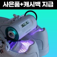 CapsuleS 신발건조기 소독기 운동화 안전화 살균 관리기