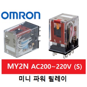 OMRON 오므론 소형 파워 릴레이 MY2N AC200/220(S)