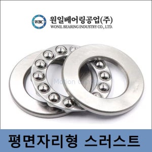 WBC 스러스트 볼베어링 51409 국산 THRUST 내경45mm