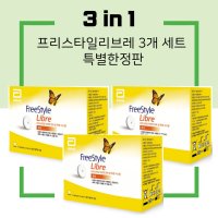 3in1 세트 프리스타일 리브레 연속혈당측정시스템 채혈없이 최대 14일 무료배송