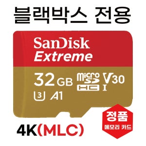 아이머큐리 토파즈 블박SD카드 메모리카드 32GB MLC