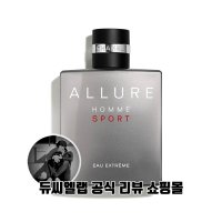 샤넬 알뤼르 옴므 스포츠 오 익스트림 50ml