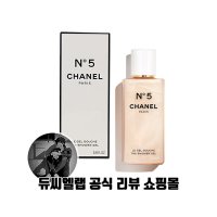 샤넬 넘버5 샤워 젤 200ml Chanel No5 Shower gel 200ml