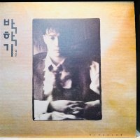 옥토셀음반 - ‘90 박학기 2집 LP (음반 EX+이상, 자켓 EX+)