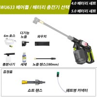 무선 고압 세척기 WORX 하이드로샷 WU633 배터리 충전기 선택