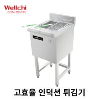 웰치 인덕션 튀김기 5KW 이동형튀김기