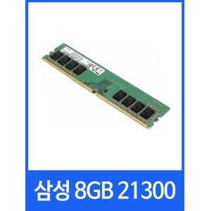 [삼성전자] 삼성 DDR4 8GB PC4-21300 양면 19년 주차 신품 RAM 메모리 DDR4-2666