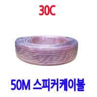 스피커케이블50M 스피커선