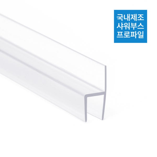 비엔엠닷컴 비엔엠 샤워부스프로파일 쫄대 90도10mm연질 8mm 2M 원스톱구매