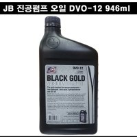 진공펌프 전용 오일 진공유 946ml DVO-12 JB