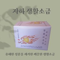 자하생활소금 크리스탈 용융소금 1kg