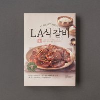 LA식 갈비 800g