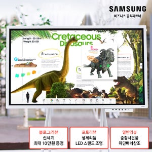 삼성 전자칠판 55WM 플립 프로 스마트 칠판 LH55WMBWBGCXKR+전면옵션트레이+A형 이동식 스탠드 포함 [삼성무료설치]