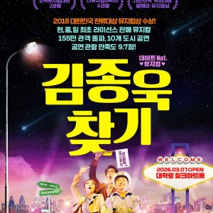 서울 대학로 로맨틱 코미디 뮤지컬 김종욱 찾기 주말권
