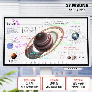 삼성 전자칠판 65WM 플립 프로 스마트 칠판 LH65WMBWBGCXKR+전면옵션트레이+이동식 스탠드 포함 [삼성무료설치]