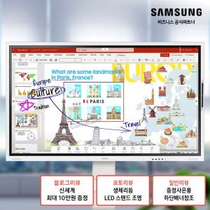 삼성 전자칠판 75WM 플립 프로 스마트 칠판 LH75WMBWLGCXKR 학교 학원 회의실 강의실 [삼성무료설치]