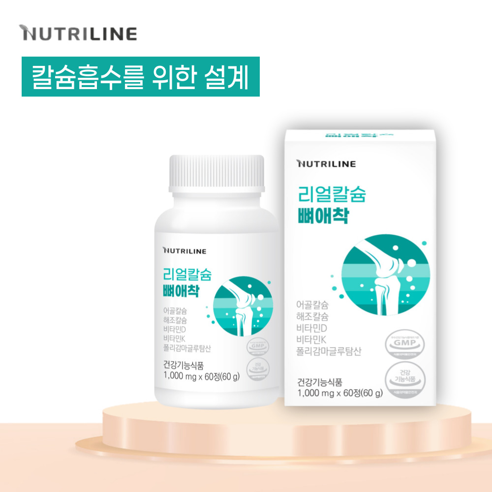 리얼칼슘 뼈애착 제품 이미지