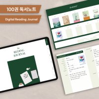 100권 독서노트 (그린) 독후감 책 리뷰 굿노트 아이패드 갤럭시탭 속지 pdf 서식