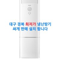 캐리어 냉난방기 스탠드 인버터 20평 23평 CPV-Q231DA 실외기포함 대구경북