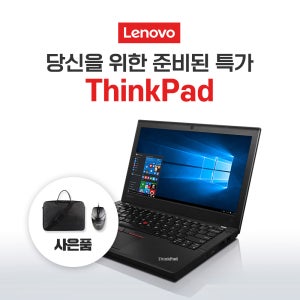 레노버 씽크패드 기획전 T480 T490S X1 카본 SSD 탑재 Win10 중고 노트북
