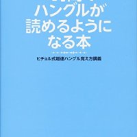 기초 간단 요리 일식 1시간에 한글을 읽을 수 있게 되는 책 (희철식 초속한글 기억방법 강의) 일본 직배송