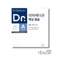 닥터에디션 닥터 액상칼슘 임산부 마시는 뼈 건강 칼슘 보충제 HD 약국 영양제