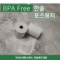 친환경 포스 용지 포스기 영수증 카드 전표 감열지 79X70 50롤 종이