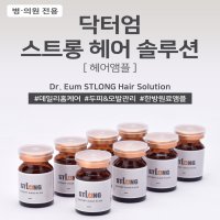 스트롱 두피앰플 탈모증상 완화 케어 관리 앰플 두피생장술 롤러증정