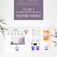 무인커피머신 DY-4000 무인 카페 창업 커피자판기 샵앤샵