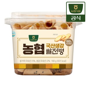 농협식품 국산 생강 쌀전병 160g 1개