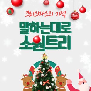 크리스마스 성탄절 송년회 망년회 어린이집 연말 행사용 현수막 포스터