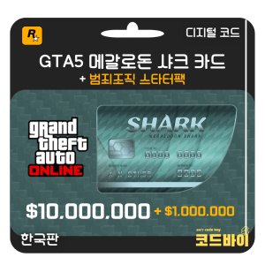 (자동발송) PC 락스타 GTA5 메갈로돈 샤크 카드 1000만+100만