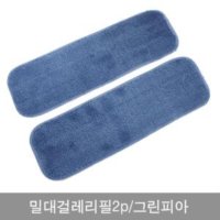 밀대걸레 리필 2P 그린피아 청소밀대 밀대패드리필