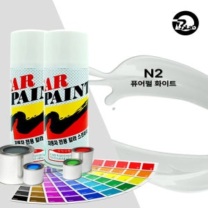 현대 N2 스프레이 하얀빛색 카페인트 도색 도장 NF소나타 그랜져TG 그랜져XG
