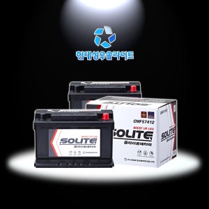 현대성우 쏠라이트 CMF57412 DIN74L (반납) CMF68L-DIN 호환 배터리