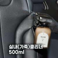 새롭게출시! 현대모비스 세차용품 오로르 실내크리너(가죽 공용) 500ml 까사