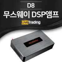 EV6 DSP 앰프 무스웨이 D8 8채널 자동차 카오디오 스피커 튜닝 도매문의 환영