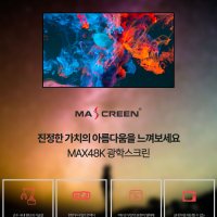 [MAX-OS80] 80Inch 광학 슬림배젤액자형 스크린