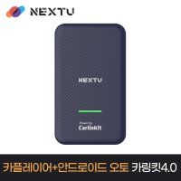 NEXT-CP03 /카링킷4.0/안드로이드+아이폰 올인원 플랫폼