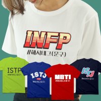 MBTI 티셔츠 성격유형 주문제작 우정 여행 모임 파티 송년회 워크숍 과티 사진 티사이트