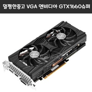 그래픽카드 지포스 GTX1660 SUPER D6 6GB