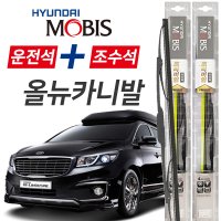 현대모비스 올뉴카니발 프리미엄 앞유리 와이퍼 윈도우 브러쉬 650mm+450mm 세트